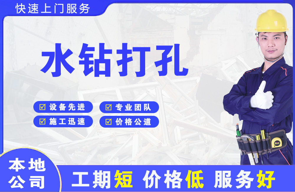 五峰水钻打孔