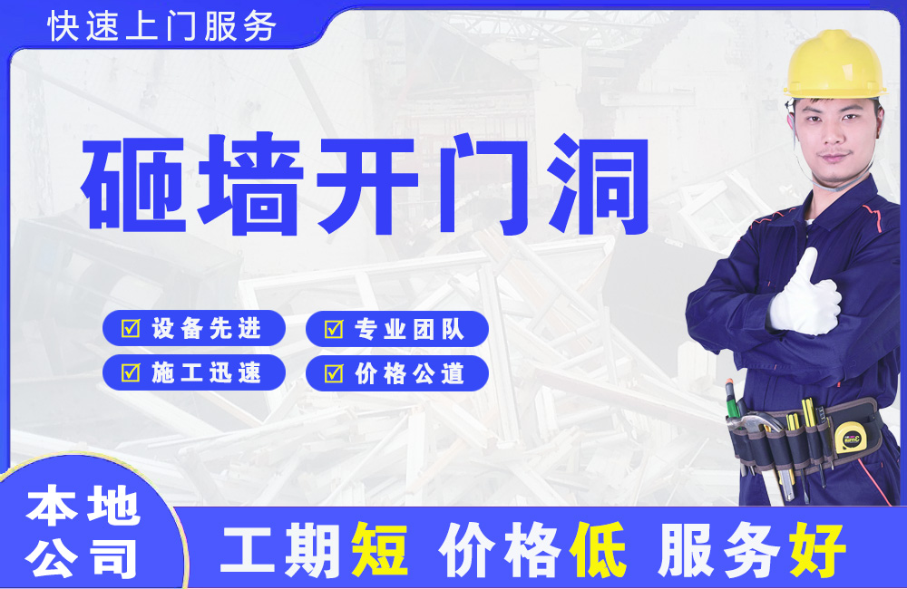五峰砸墙开门洞