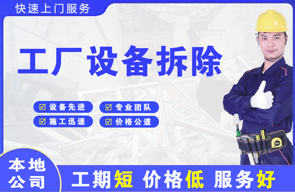 五峰工厂设备拆除